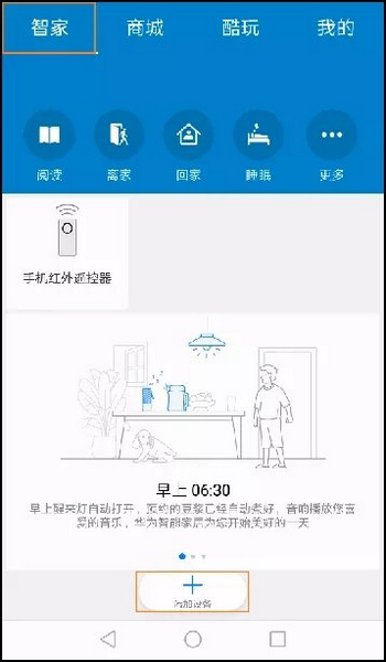 华为智能家居app管理路由器教程图片2/