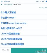 AIROOM新版ChatGPT入门手册即将开放发布免费免费