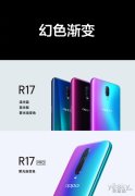 夜里的心情有101种 OPPO R17美如幻觉的幻色渐变更