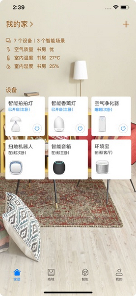 华为智能家居app截图5