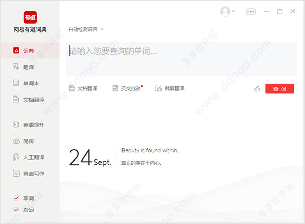网易有道词典桌面版