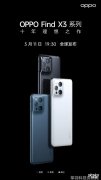 OPPO Find X3双旗舰设计新工艺带来新突破