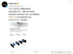 iQOO Z6系列性能实力曝光全新满血铁三角加持