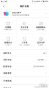 MIUI10上手体验苹果味十足操作更加顺滑