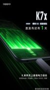 5000mAh长续航预定OPPO K7x新机发布在即