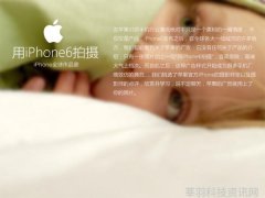 果粉的自我修养 iPhone6全球摄影作品欣赏