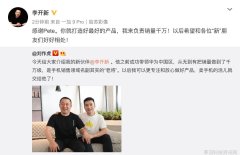 前华为中国区副总裁李开新入职一加手机 销量目